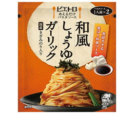 ピエトロ あえるだけパスタソース 和風しょうゆガーリック 61g×10箱入｜ 送料無料 一般食品 パスタソース レトルト