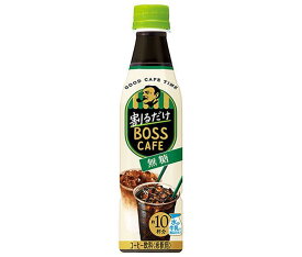 サントリー 割るだけボスカフェ 無糖【希釈用】 340mlペットボトル×24本入×(2ケース)｜ 送料無料 BOSS boss カフェラテ ブラック 濃縮タイプ