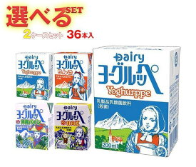 南日本酪農協同 ヨーグルッペ 選べる2ケースセット 200ml紙パック×36(18×2)本入｜ 送料無料 乳飲料 果汁 フルーツ ヨーグルト