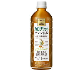 キリン ファンケル×キリン カロリミット ブレンド茶 600mlペットボトル×24本入×(2ケース)｜ 送料無料 キリン×ファンケル ブレンド茶 健康茶 カフェインゼロ