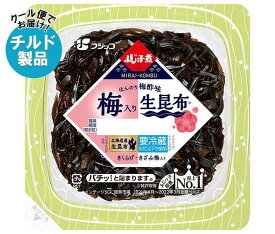 【チルド(冷蔵)商品】フジッコ ふじっ子煮 MIRAI 梅入り生昆布 68g×24個入×(2ケース)｜ 送料無料 惣菜 佃煮 こんぶ ごはんのおとも チルド商品 梅