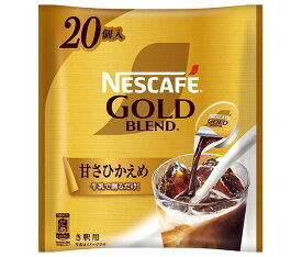 ネスレ日本 ネスカフェ ゴールドブレンド ポーション 甘さひかえめ (11g×20P)×12袋入｜ 送料無料 アイスコーヒー インスタント ポーション