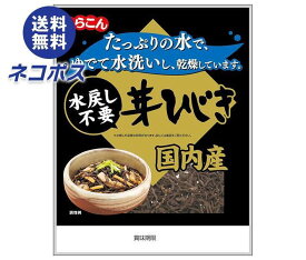 【全国送料無料】【ネコポス】くらこん 国内産 水戻し不要芽ひじき 9g×10袋入｜ ひじき 乾物 乾燥 国産