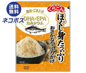 【全国送料無料】【ネコポス】くらこん おさかなさんふりかけ たら 25g×10袋入｜ たら 魚 さかな カルシウム ごま 昆布