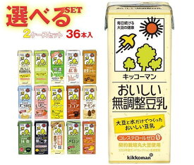 キッコーマン 豆乳飲料 選べる2ケースセット 200ml紙パック×36(18×2)本入｜豆乳 無調整 調整豆乳 紅茶 バナナ 麦芽 抹茶 ココア 黒ごま いちご マンゴー フルーツミックス 白桃 プリン 麦芽コーヒー 箱買い まとめ買い ケース