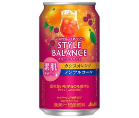 アサヒ飲料 スタイルバランス 素肌サポート カシスオレンジ【機能性表示食品】 350ml缶×24本入×(2ケース)｜ 送料無料 ノンアルコール飲料 炭酸飲料 缶 フルーティー