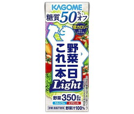 カゴメ 野菜一日これ一本 Light 200ml紙パック×24本入×(2ケース)｜ 送料無料 野菜ジュース 野菜 やさい ミックスジュース