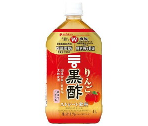 ミツカン りんご黒酢 ストレート【機能性表示食品】 1Lペットボトル×12本入×(2ケース)| 送料無料 MIZKAN 酢飲料 お酢