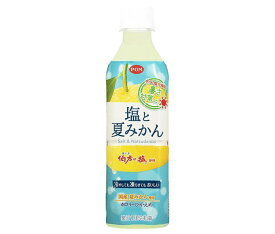 えひめ飲料 塩と夏みかん 490mlペットボトル×24本入｜ 送料無料 オレンジ みかん 塩分 熱中症対策 水分補給