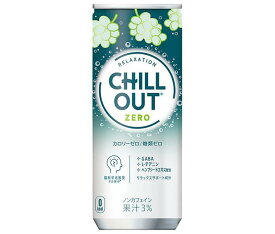 コカコーラ CHILL OUT(チルアウト) リラクゼーションドリンク ゼログラビティ 250ml缶×30本入×(2ケース)｜ 送料無料 リラックス 息抜き 葡萄 炭酸