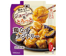 キッコーマン うちのごはん 鶏なすタンドリー 60g×10袋入×(2ケース)｜ 送料無料 レンチン 惣菜 一品 料理の素 おかずの素