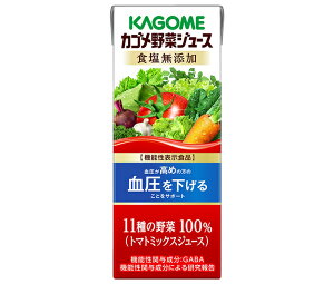 カゴメ 野菜ジュース 食塩無添加【機能性表示食品】 200ml紙パック×24本入| 送料無料 野菜 ミックス 紙パック 血圧 高め