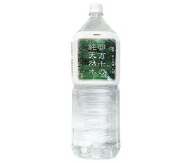 ウエルネス四万十 四万十の純天然水 2Lペットボトル×6本入｜ 送料無料 ミネラルウォーター 水 2l 四万十川