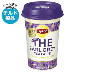 【チルド(冷蔵)商品】森永乳業 リプトン THE EARL GREY TEA LATTE 240ml×10本入｜ 送料無料 リプトン 紅茶 アールグレイ ラテ チルド