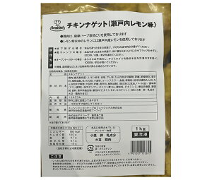 ロイヤルシェフ チキンナゲット(瀬戸内レモン味) 1kg×10袋入 冷凍商品| 送料無料 冷凍食品 ロイヤルシェフ チキンナゲット