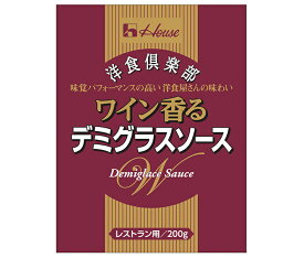 ハウス食品 洋食倶楽部 ワイン香るデミグラスソース 200g×30個入×(2ケース)｜ 送料無料 レトルト デミグラス ソース レストラン用