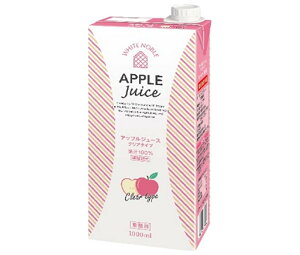 三井農林 ホワイトノーブル アップルジュース(クリアタイプ) 1000ml紙パック×6本入| 送料無料 業務用 果汁飲料 1L フルーツ りんご