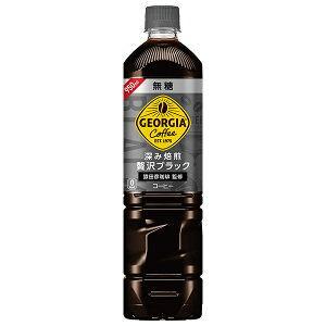 コカコーラ ジョージア 深み焙煎贅沢ブラック 無糖 950mlペットボトル×12本入| 送料無料 アイスコーヒー 珈琲 ブラック