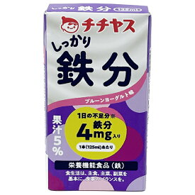 チチヤス しっかり鉄分 125ml紙パック×24(12×2)本入｜ 送料無料 鉄分 乳酸菌 ビタミン 鉄 葉酸