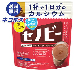 ネコポス 森永製菓 セノビー 180g袋×2袋入｜ 全国送料無料 ココア 飲料 粉末 栄養機能食品