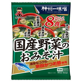 神州一味噌 国産野菜のおみそ汁 8食×10袋入×(2ケース)｜ 送料無料 即席 インスタント 味噌汁 みそ汁