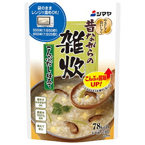 シマヤ 昔ながらの雑炊 こんぶだし仕立て レトルト 230g×10袋入| 送料無料 一般食品 レトルト 雑炊 ぞうすい ごはん 国産米