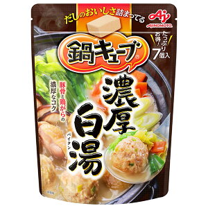 味の素 鍋キューブ 濃厚白湯 64g(7個入り)×8袋入| 送料無料 鍋スープ だし 固形 豚骨 鶏ガラ