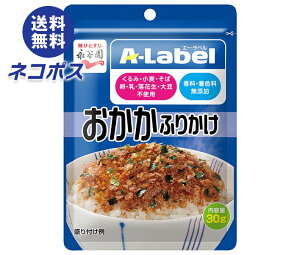 ネコポス 永谷園 エー・ラベルふりかけ おかか 30g×10袋入| 全国送料無料 ふりかけ 袋 香料・着色料 無添加 おかか