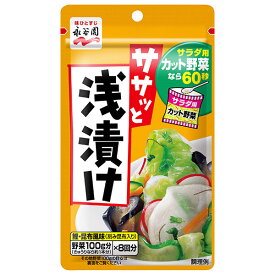 永谷園 ササッと浅漬け 40g×10袋入｜ 送料無料 料理の素 調味料 浅漬けの素