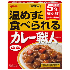 江崎グリコ 常備用カレー職人 中辛 170g×10個入| 送料無料 一般食品 レトルトカレー 保存食 非常食