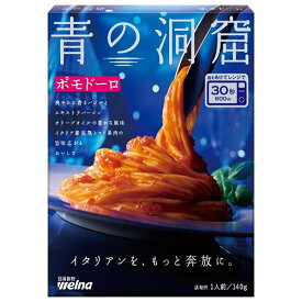 日清製粉ウェルナ 青の洞窟 ポモドーロ 140g×10箱入×(2ケース)｜ 送料無料 青 洞窟 ポモドーロ パスタソース ソース レトルト パスタ 日清製粉 洋食