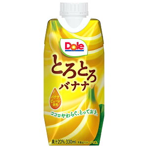 雪印メグミルク Dole(ドール) とろとろバナナ 330ml紙パック×12本入×(2ケース)| 送料無料 果汁 ばなな フルーツ 果物 果実