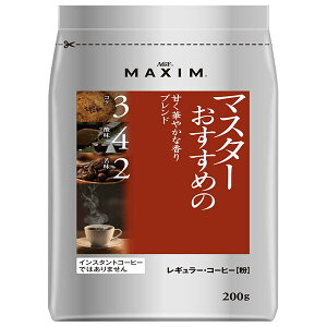 AGF マキシム レギュラー・コーヒー マスターおすすめの甘く華やかな香りブレンド 200g袋×12袋入| 送料無料 agf レギュラーコーヒー 粉 嗜好品 MAXIM