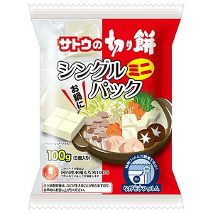サトウ食品 サトウの切り餅 シングルパック ミニ 100g×20袋入| 送料無料 一般食品 餅 モチ