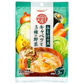 国分 tabete 素のまま国産野菜 キャベツと3種の野菜 20g×10個入 メーカー 問屋直送｜ 送料無料 乾燥野菜 みそ汁 具