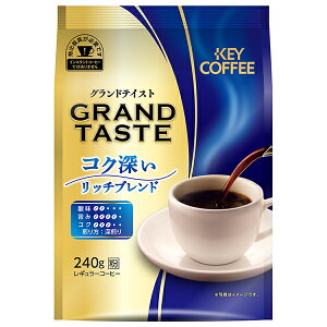 キーコーヒー グランドテイスト コク深いリッチブレンド(粉) 240g×6袋入| 送料無料 レギュラーコーヒー 珈琲 ブレンドコーヒー 粉