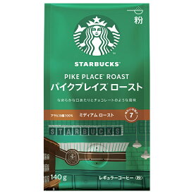 ネスレ日本 スターバックス レギュラーコーヒー パイクプレイスロースト(粉) 140g×6袋入｜ 送料無料 スタバ コーヒー 珈琲 レギュラーコーヒー