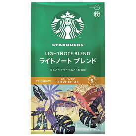 ネスレ日本 スターバックス レギュラーコーヒー ライトノートブレンド(粉) 140g×6袋入｜ 送料無料 スタバ 珈琲 レギュラーコーヒー