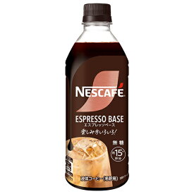 ネスレ日本 ネスカフェ エスプレッソベース 無糖 500mlペットボトル×24本入｜ 送料無料 希釈用 ブラック コーヒー