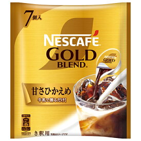 ネスレ日本 ネスカフェ ゴールドブレンド ポーション 甘さひかえめ (11g×7P)×24袋入｜ 送料無料 コーヒー インスタント ポーション アイスコーヒー