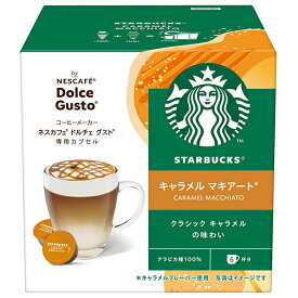 ネスレ日本 スターバックス キャラメル マキアート ネスカフェ ドルチェ グスト 専用カプセル 12個(6杯分)×3箱入｜ 送料無料 コーヒー 専用