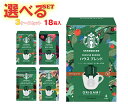 ネスレ日本 スターバックス オリガミ パーソナルドリップ コーヒー 選べる3ケースセット (9g×4袋)×18(6×3)箱入｜ 送料無料 ドリップコーヒー コーヒー 珈琲