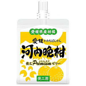 愛工房 飲むぷれみあむゼリー 河内晩柑 180gパウチ×30本入| 送料無料 果実飲料 みかん ゼリー飲料 河内晩柑