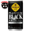 コカコーラ ジョージア プラチナムブラック 185g缶×30本入 メーカー直送｜全国送料無料 珈琲 コーヒー 缶コーヒー 無糖コーヒー コカ・コーラ