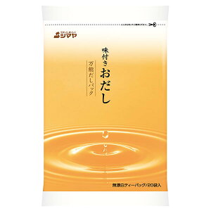 シマヤ 味付 おだし (8g×20)×24袋入| 送料無料 だし 出汁 和風だし 煮出し