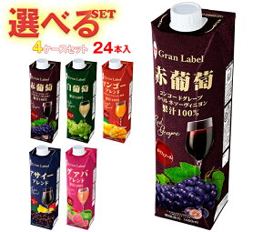 スジャータ フルーツジュース 選べる4ケースセット 1000ml紙パック×24(6×4)本入| 送料無料 果物 果汁100 フルーツ グレープ マンゴー アサイー