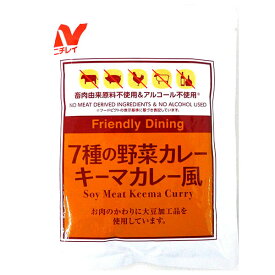 ニチレイフーズ 7種の野菜カレー キーマカレー風 170g×30袋入｜ 送料無料 一般食品 レトルト食品 カレー キーマ 野菜
