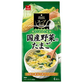 アスザックフーズ 国産野菜とたまごのスープ 4食×10袋入×(2ケース)｜ 送料無料 インスタント スープ 野菜 たまご