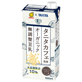 マルサンアイ タニタカフェ監修 オーガニック 無調整豆乳 1000ml紙パック×6本入×(2ケース)｜ 送料無料 豆乳 タニタ オーガニック タニタカフェ 有機 JAS