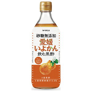 ヤマモリ 砂糖無添加 愛媛いよかん黒酢 500ml瓶×6本入| 送料無料 黒酢ドリンク 健康酢 酢飲料 お酢 希釈用